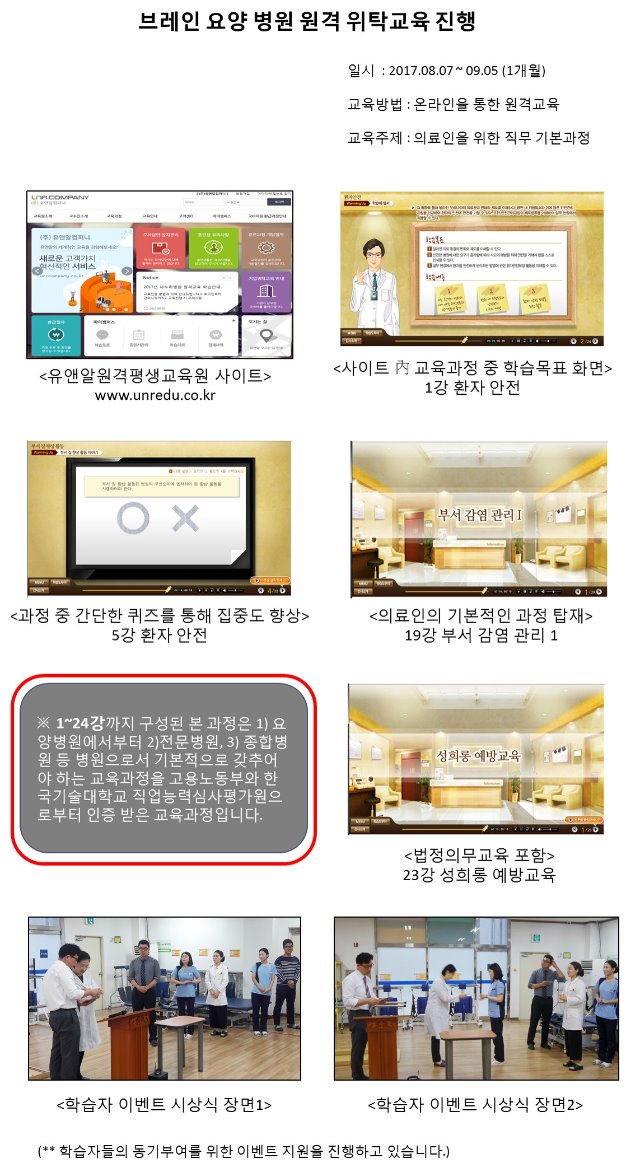 브레인요양병원 원격교육 게시글.jpg